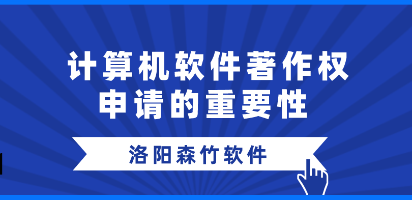 软件著作权为何值得争抢登记？