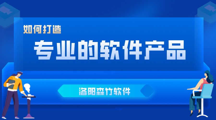 如何打造企业喜爱的软件产品?