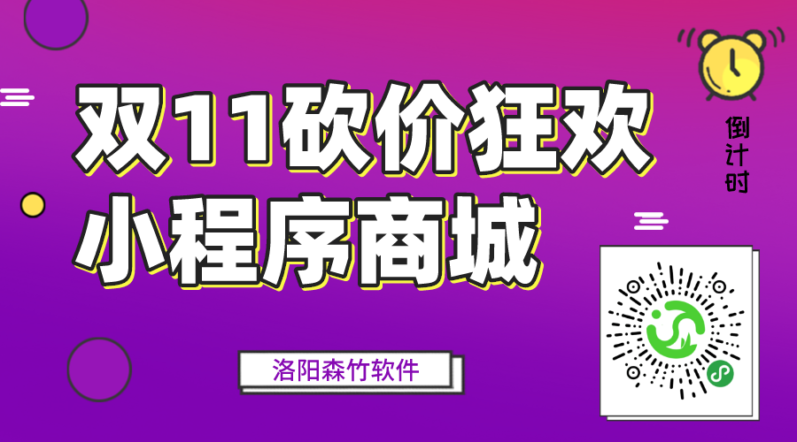 双十一砍价狂欢中，小程序营销要赶早