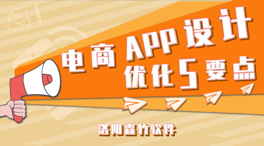 电商APP应用设计应注意的5个要点！